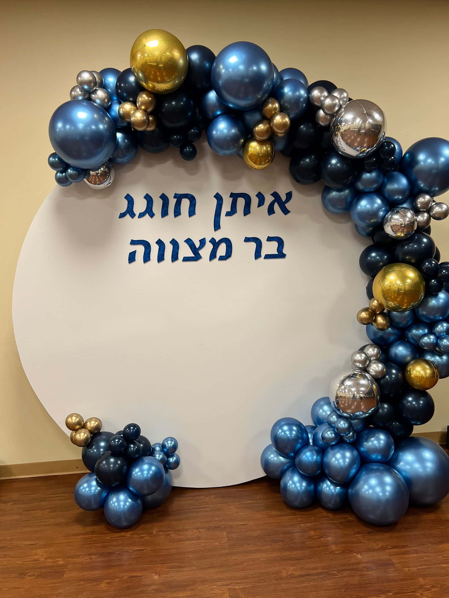Custom Bar Mitzvah Circle Backdrop with Organic Balloon Garland
